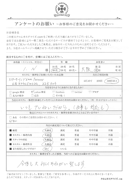 お客様の声シート